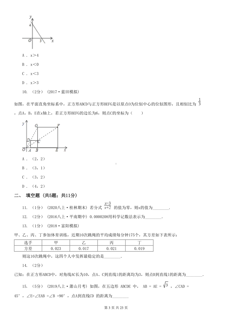 广东省广州市八年级下学期数学期末考试试卷(DOC 23页).doc_第3页