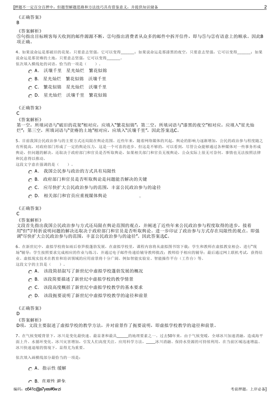 2023年绍兴柯岩建设投资有限公司招聘笔试冲刺题（带答案解析）.pdf_第2页