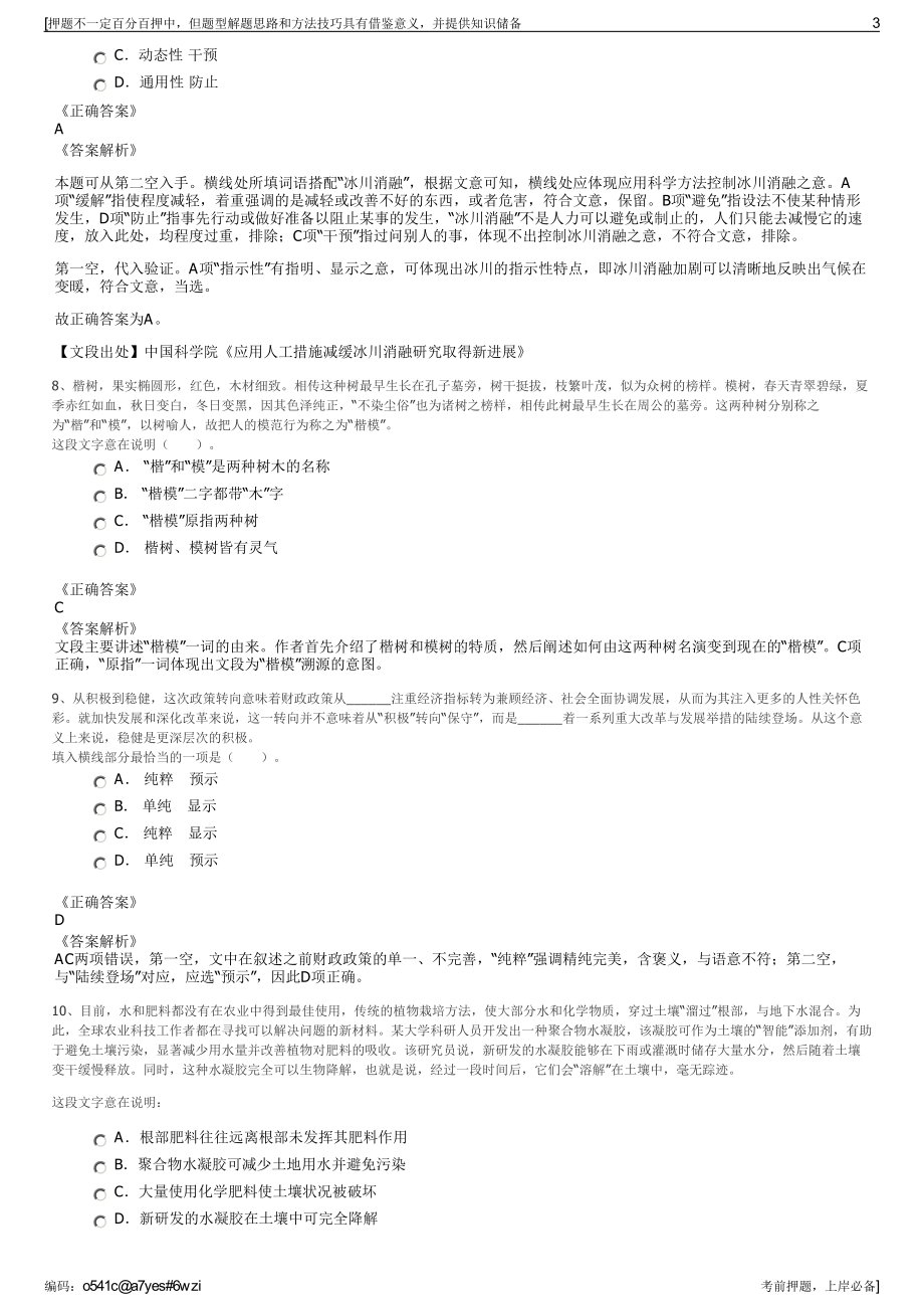 2023年绍兴柯岩建设投资有限公司招聘笔试冲刺题（带答案解析）.pdf_第3页