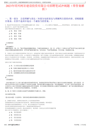 2023年绍兴柯岩建设投资有限公司招聘笔试冲刺题（带答案解析）.pdf