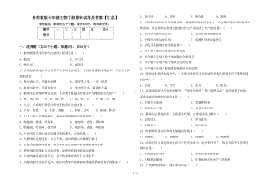 新苏教版七年级生物下册期末试卷及答案（汇总）(DOC 6页).doc