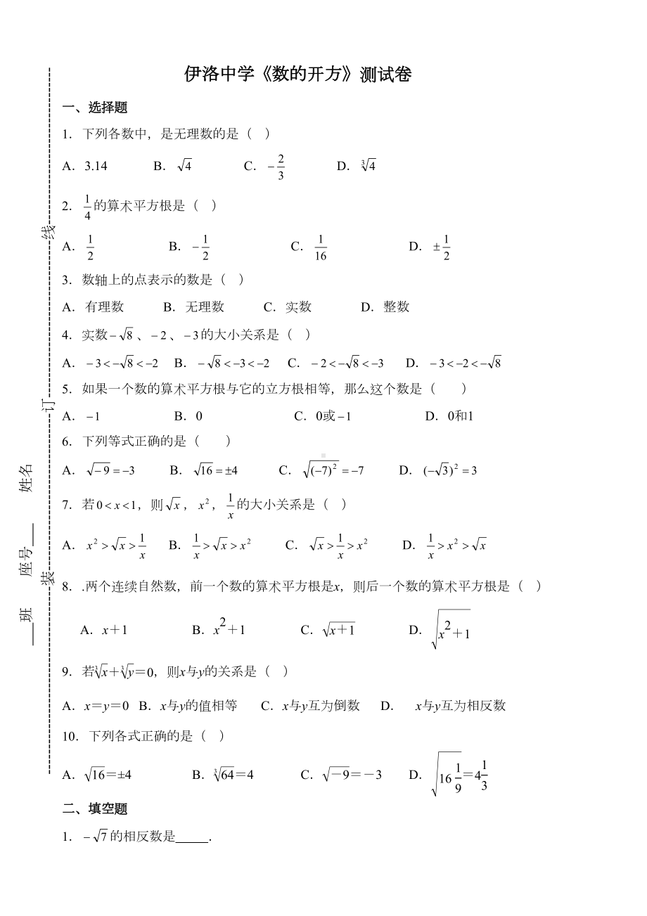 数的开方测试卷(DOC 5页).doc_第1页