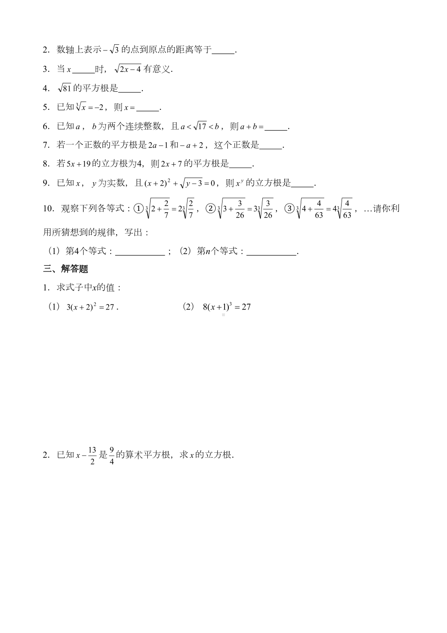 数的开方测试卷(DOC 5页).doc_第2页