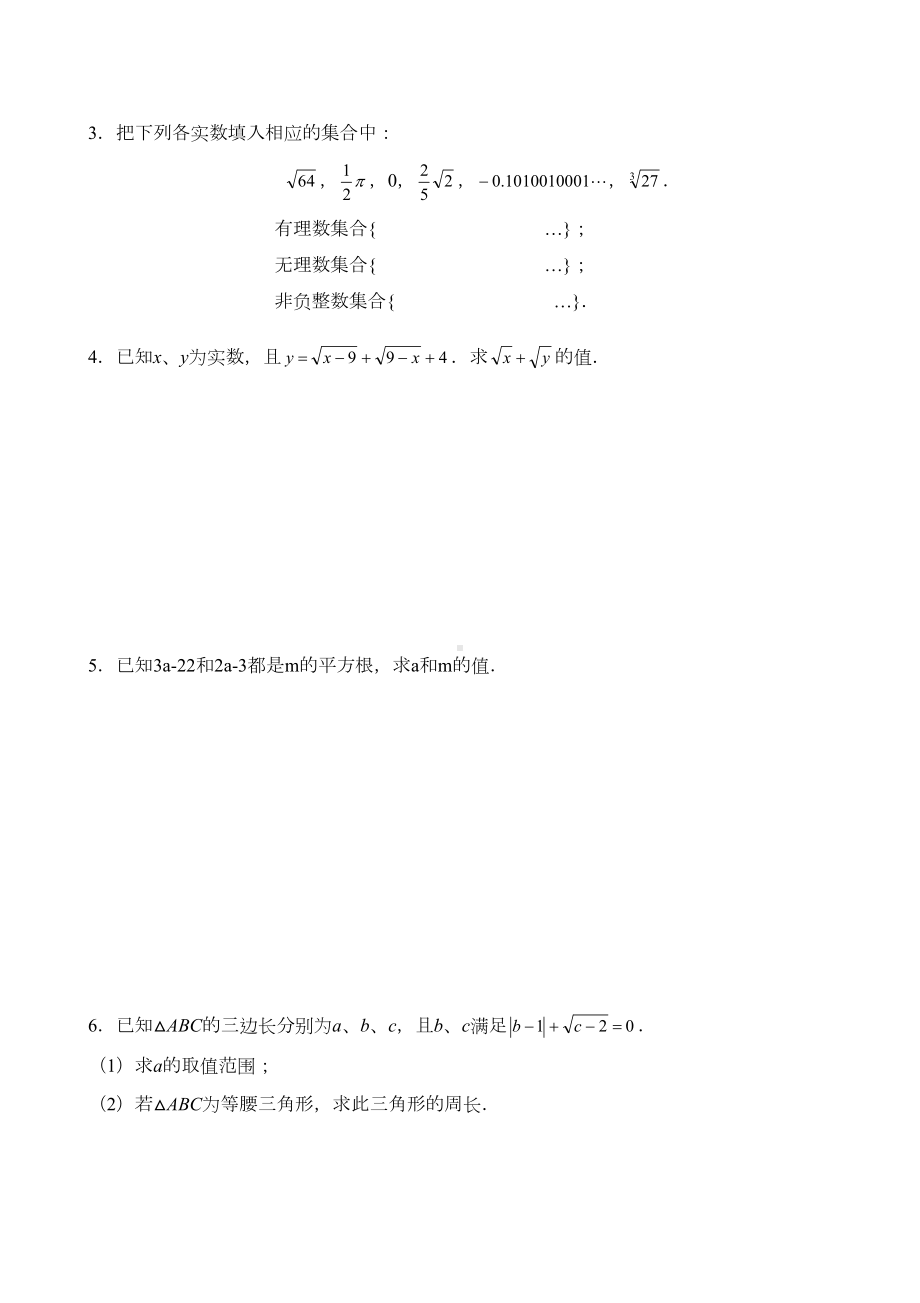 数的开方测试卷(DOC 5页).doc_第3页