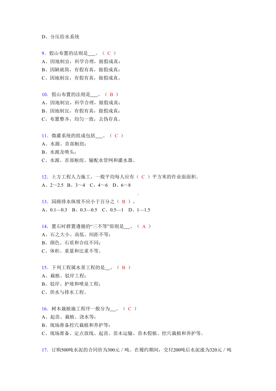 最新园林工程考试试题(含答案)rp(DOC 11页).doc_第2页