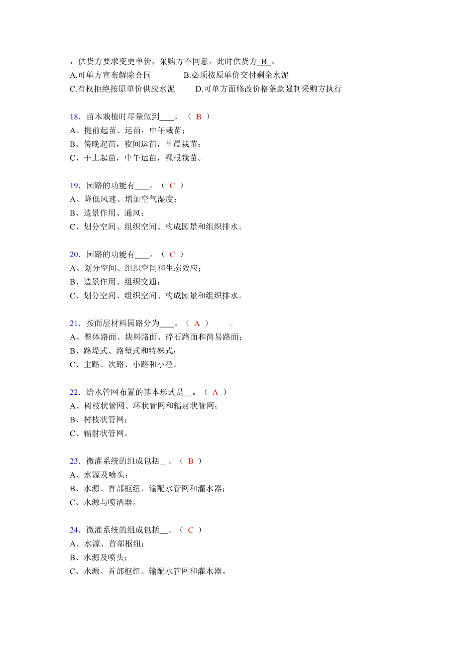 最新园林工程考试试题(含答案)rp(DOC 11页).doc_第3页