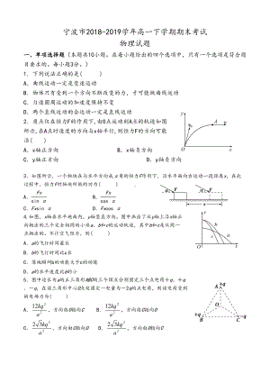 浙江省宁波市2019学年高一下学期期末考试物理试题及答案(DOC 11页).doc