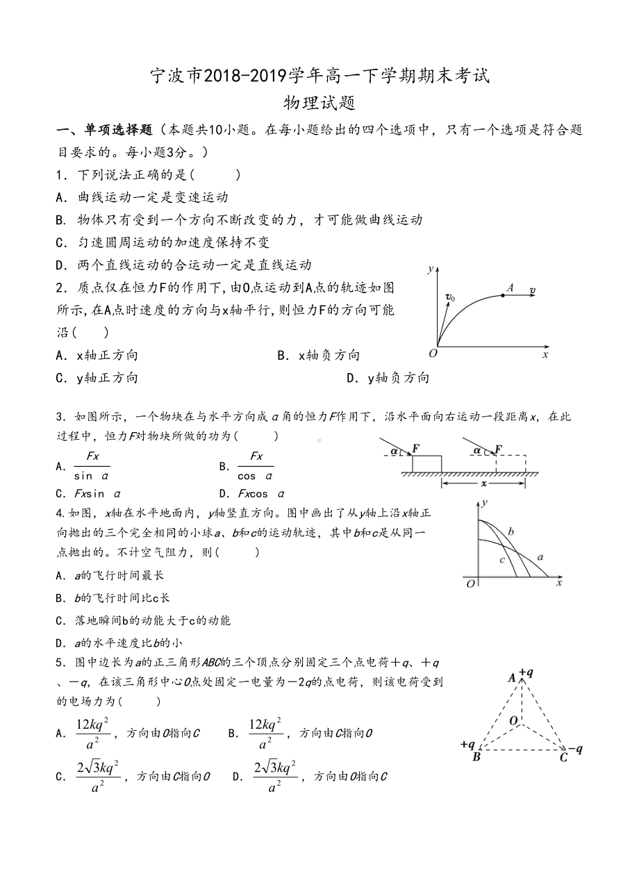 浙江省宁波市2019学年高一下学期期末考试物理试题及答案(DOC 11页).doc_第1页