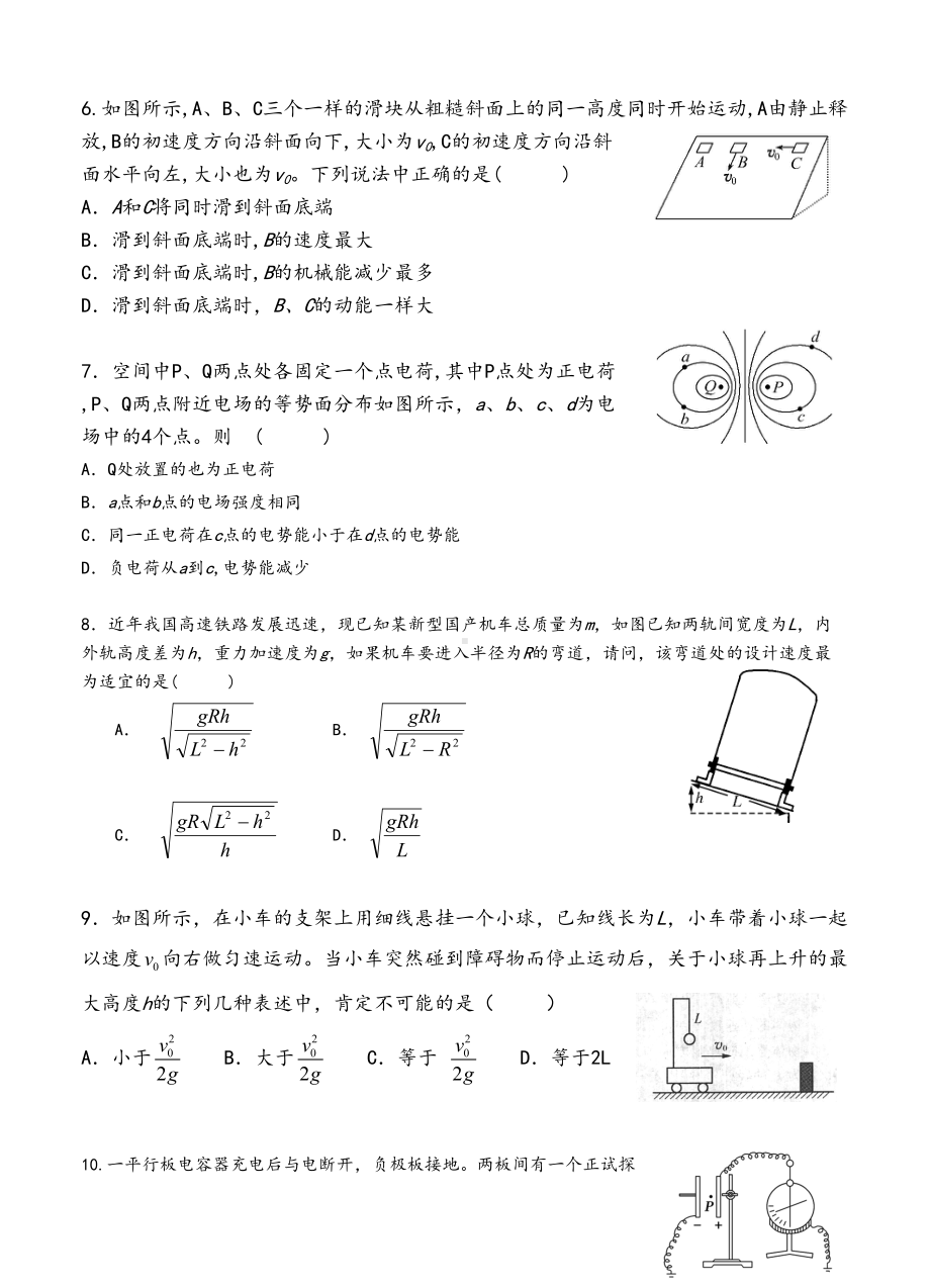 浙江省宁波市2019学年高一下学期期末考试物理试题及答案(DOC 11页).doc_第2页