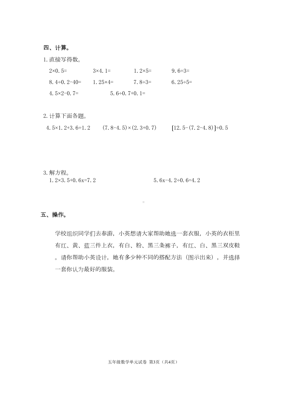 新人教版小学数学五年级下册单元复习试卷-全册(DOC 30页).doc_第3页