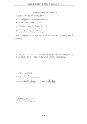 浙教版七年级数学下册第五章分式-练习题(DOC 7页).docx