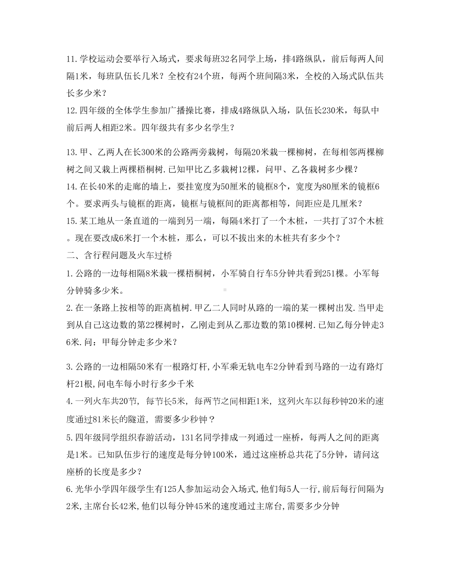 植树问题练习题全面(DOC 5页).docx_第2页