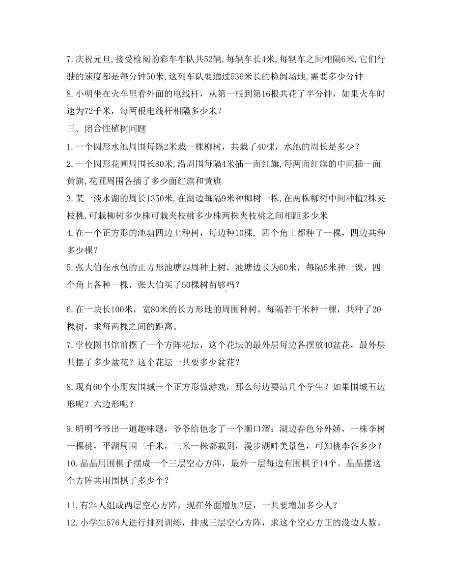 植树问题练习题全面(DOC 5页).docx_第3页