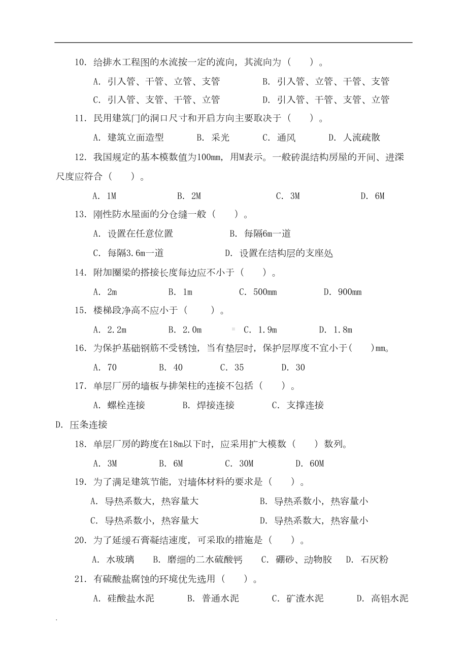 建筑工程中级职称考试《专业基础知识》模拟试卷(DOC 10页).doc_第2页