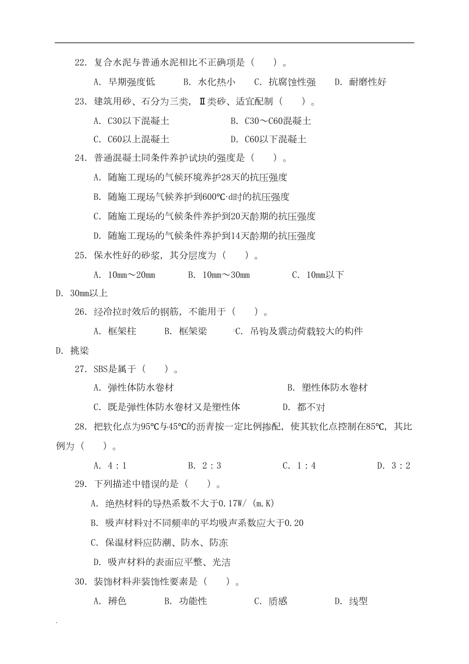 建筑工程中级职称考试《专业基础知识》模拟试卷(DOC 10页).doc_第3页