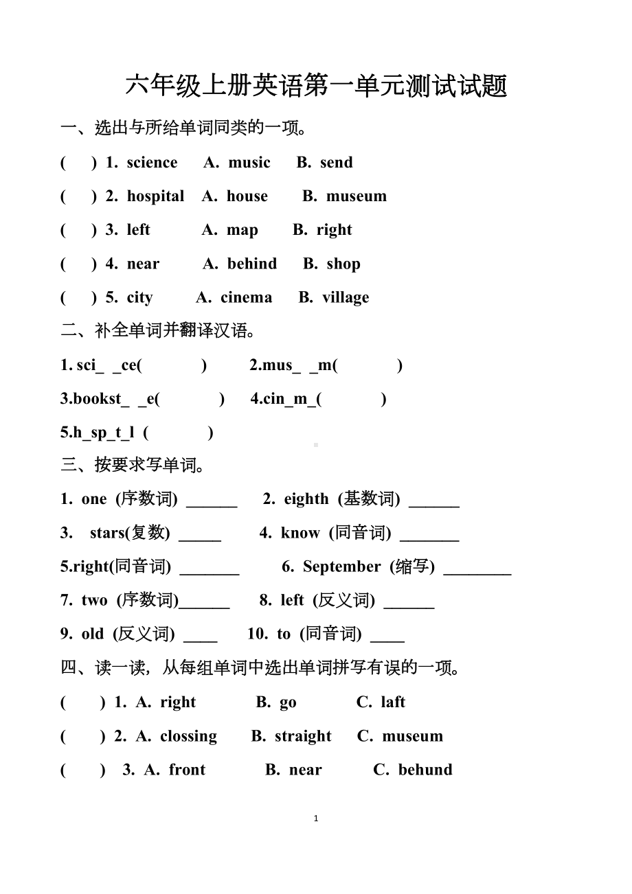 最新人教版六年级上册英语各个单元测试试题以及答案(DOC 30页).docx_第1页