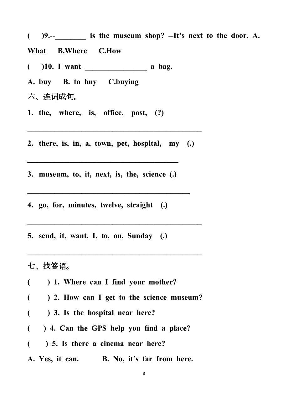 最新人教版六年级上册英语各个单元测试试题以及答案(DOC 30页).docx_第3页