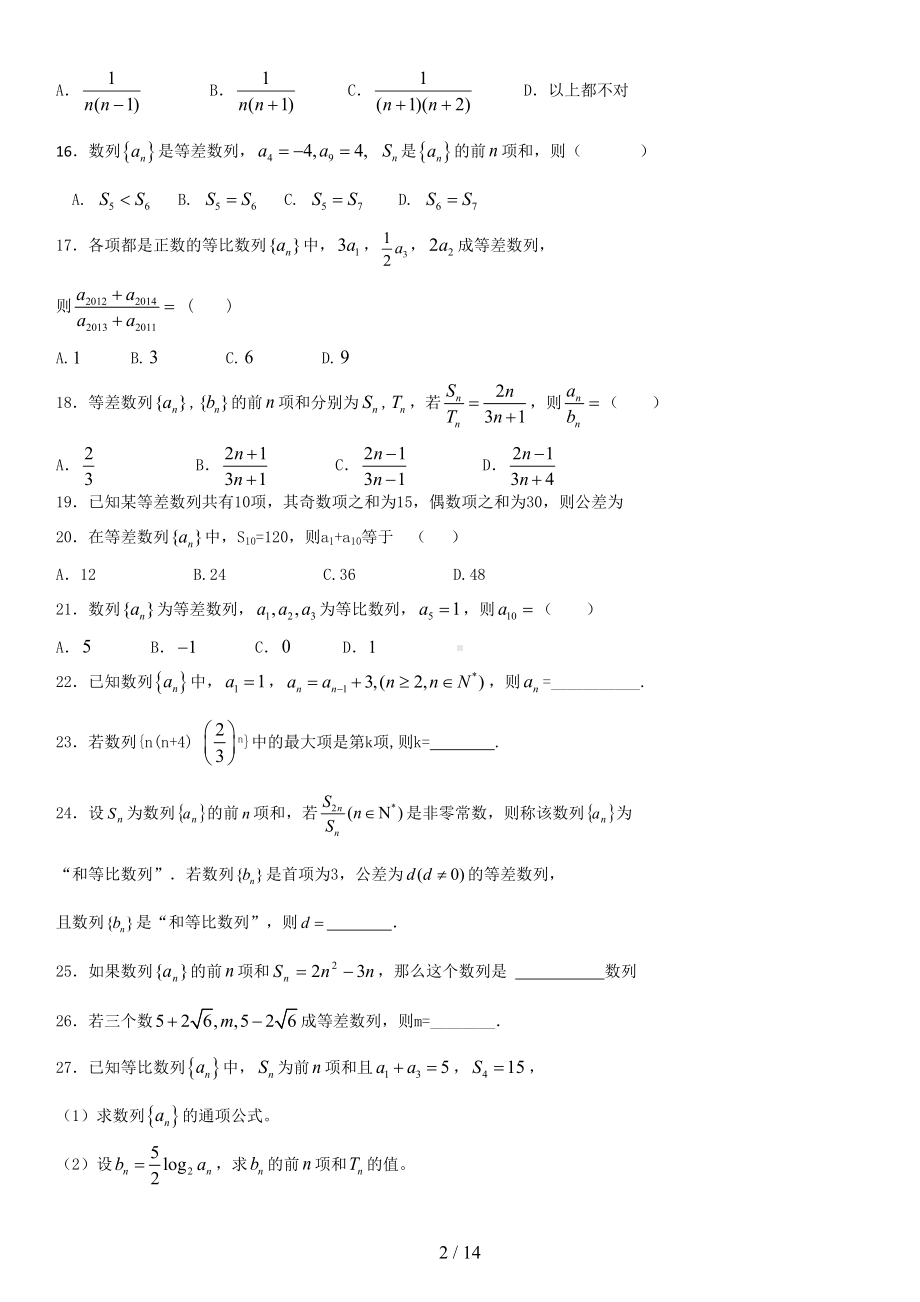 数学必修五数列练习题(含答案)(DOC 14页).docx_第2页