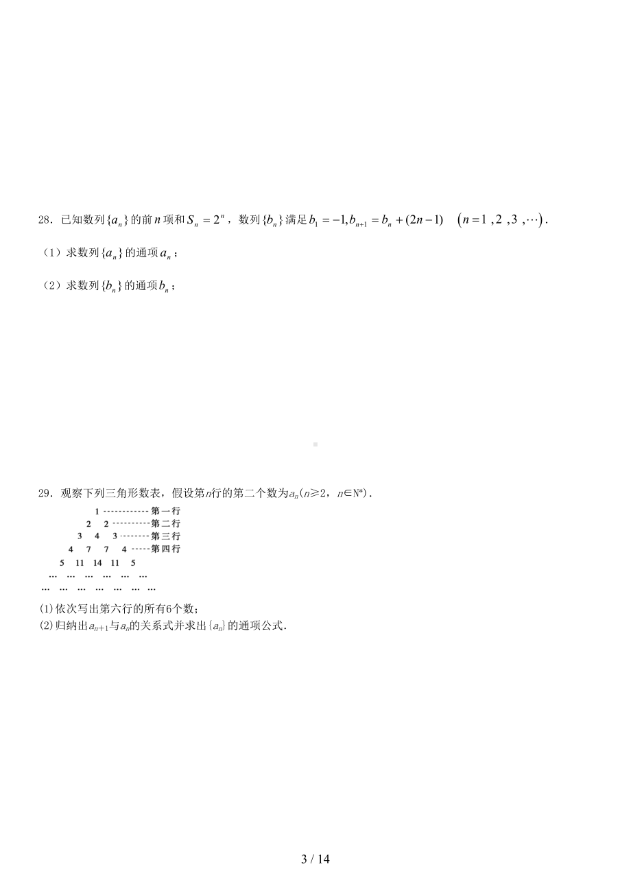 数学必修五数列练习题(含答案)(DOC 14页).docx_第3页