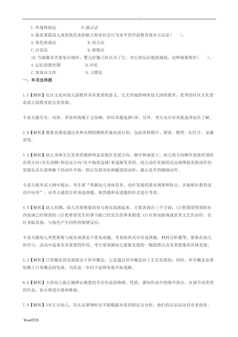 幼师专业知识题库(DOC 10页).doc_第2页