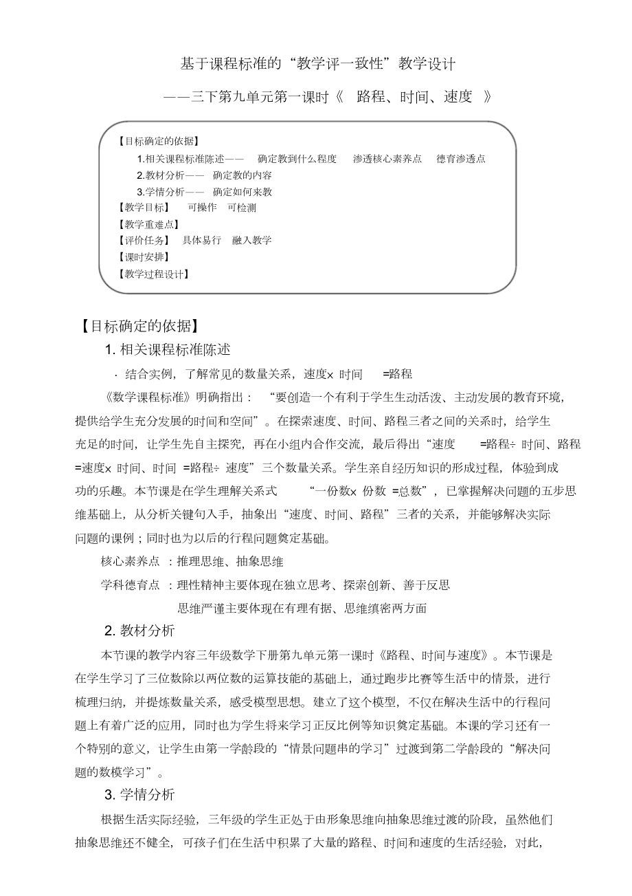 第九单元小学数学教学评一致性教学设计模版(DOC 9页).doc_第1页