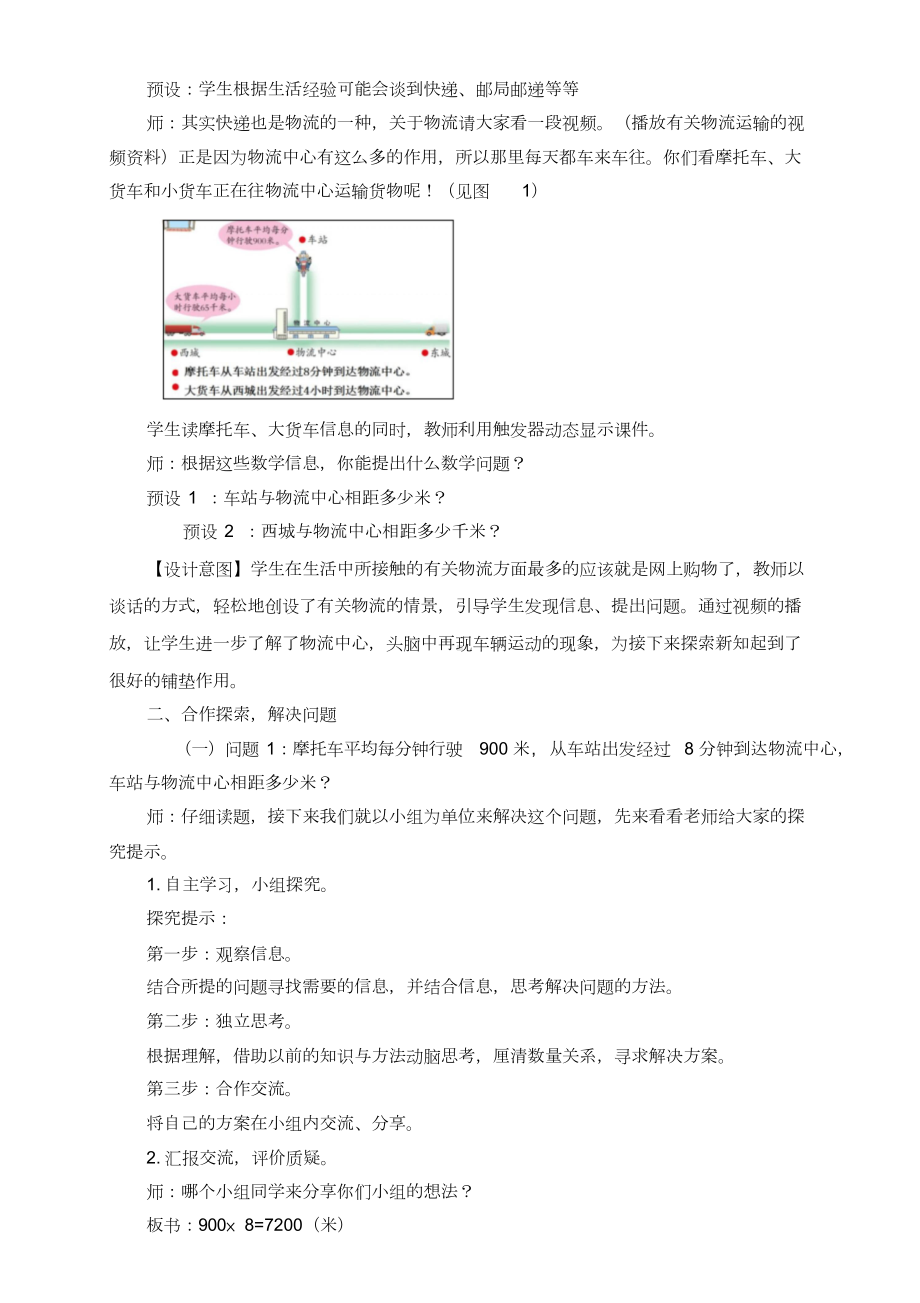 第九单元小学数学教学评一致性教学设计模版(DOC 9页).doc_第3页