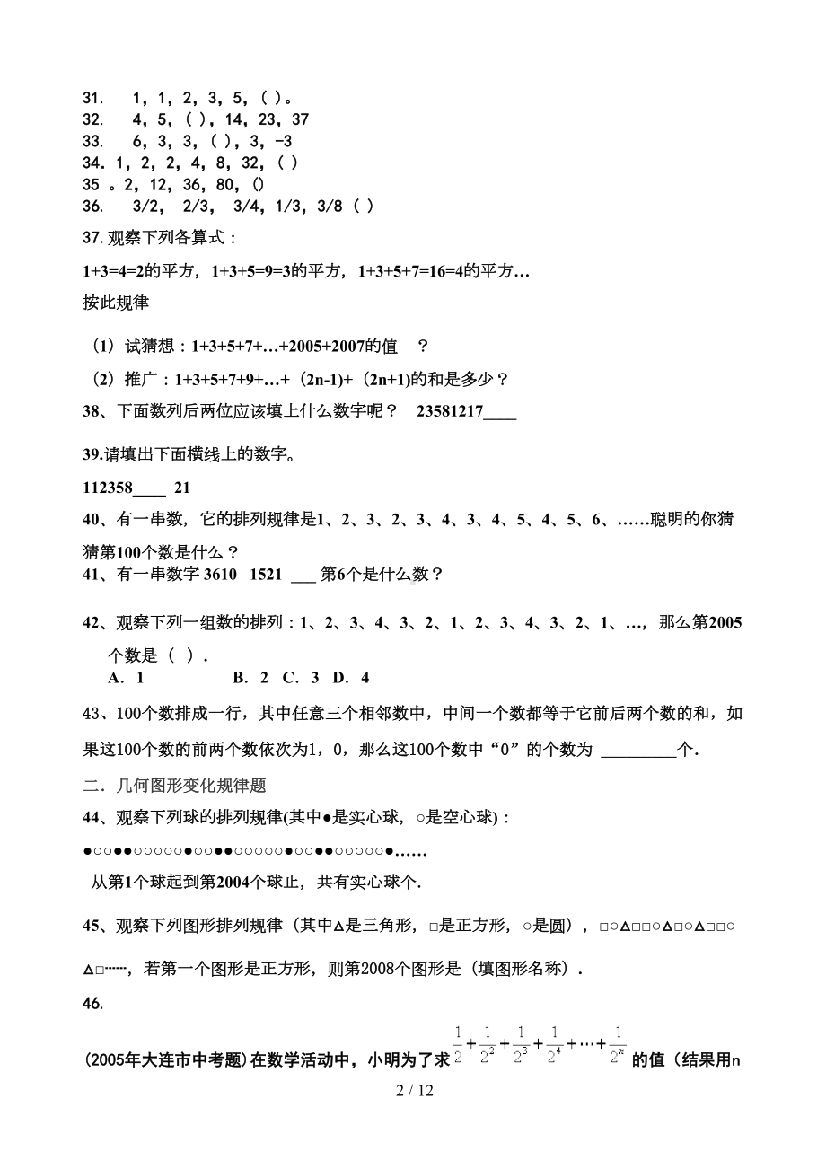 找规律练习题及标准答案(DOC 11页).doc_第2页