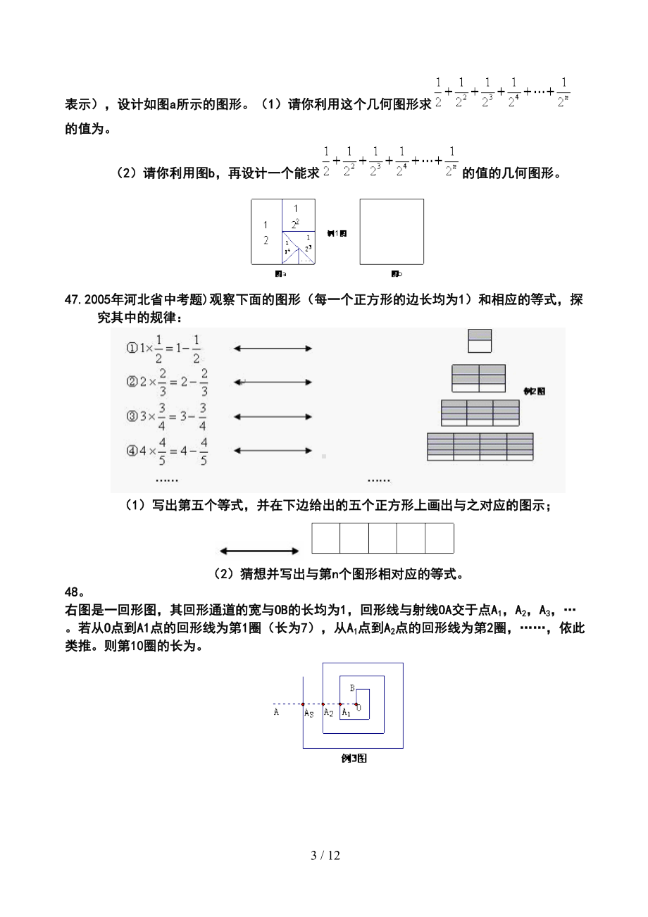 找规律练习题及标准答案(DOC 11页).doc_第3页