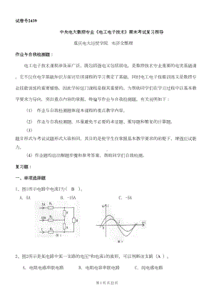 数控专业《电工电子技术》期末考试复习题解析(DOC 17页).doc