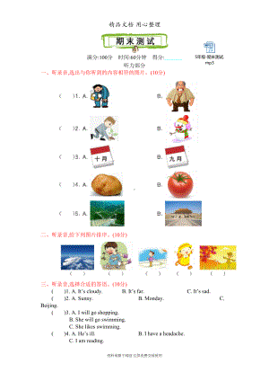 新陕旅版五年级下册小学英语-期末测试卷(含听力音频)(DOC 5页).docx