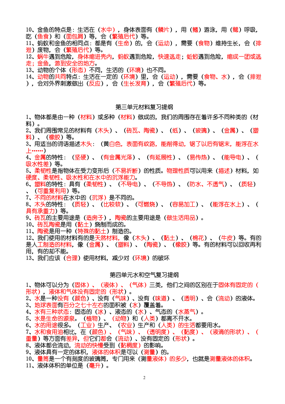 教科版小学科学总复习资料(小升初)模板(DOC 39页).doc_第2页