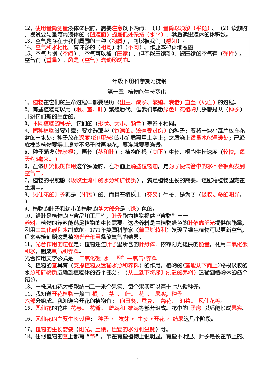 教科版小学科学总复习资料(小升初)模板(DOC 39页).doc_第3页