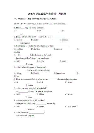浙江省温州市2020年英语中考试题及答案(DOC 11页).doc