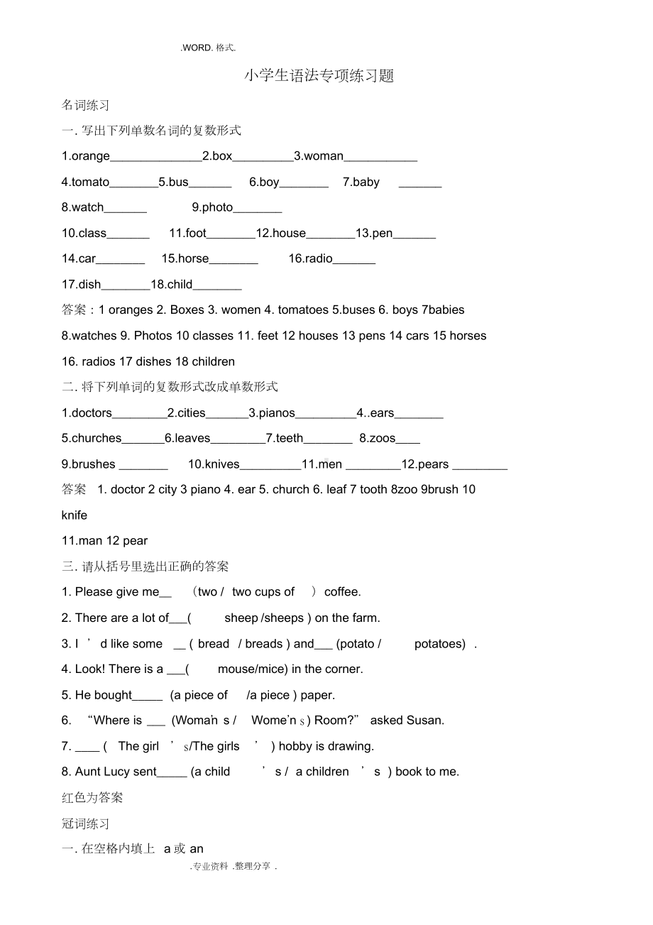 小学英语语法专项练习试题含答案解析(DOC 14页).doc_第1页