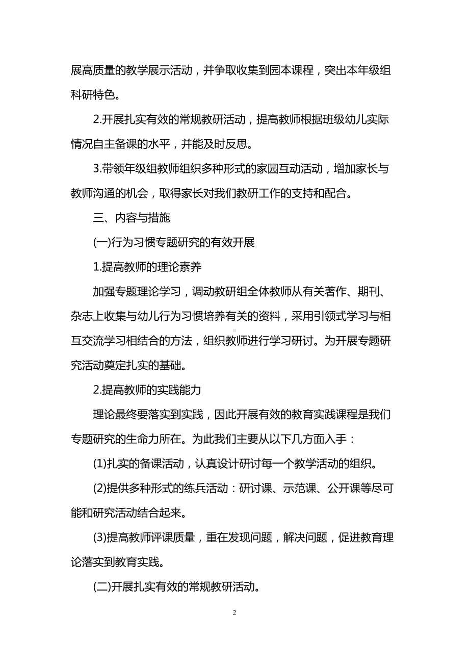 幼儿园小班数学教研计划(DOC 6页).doc_第2页