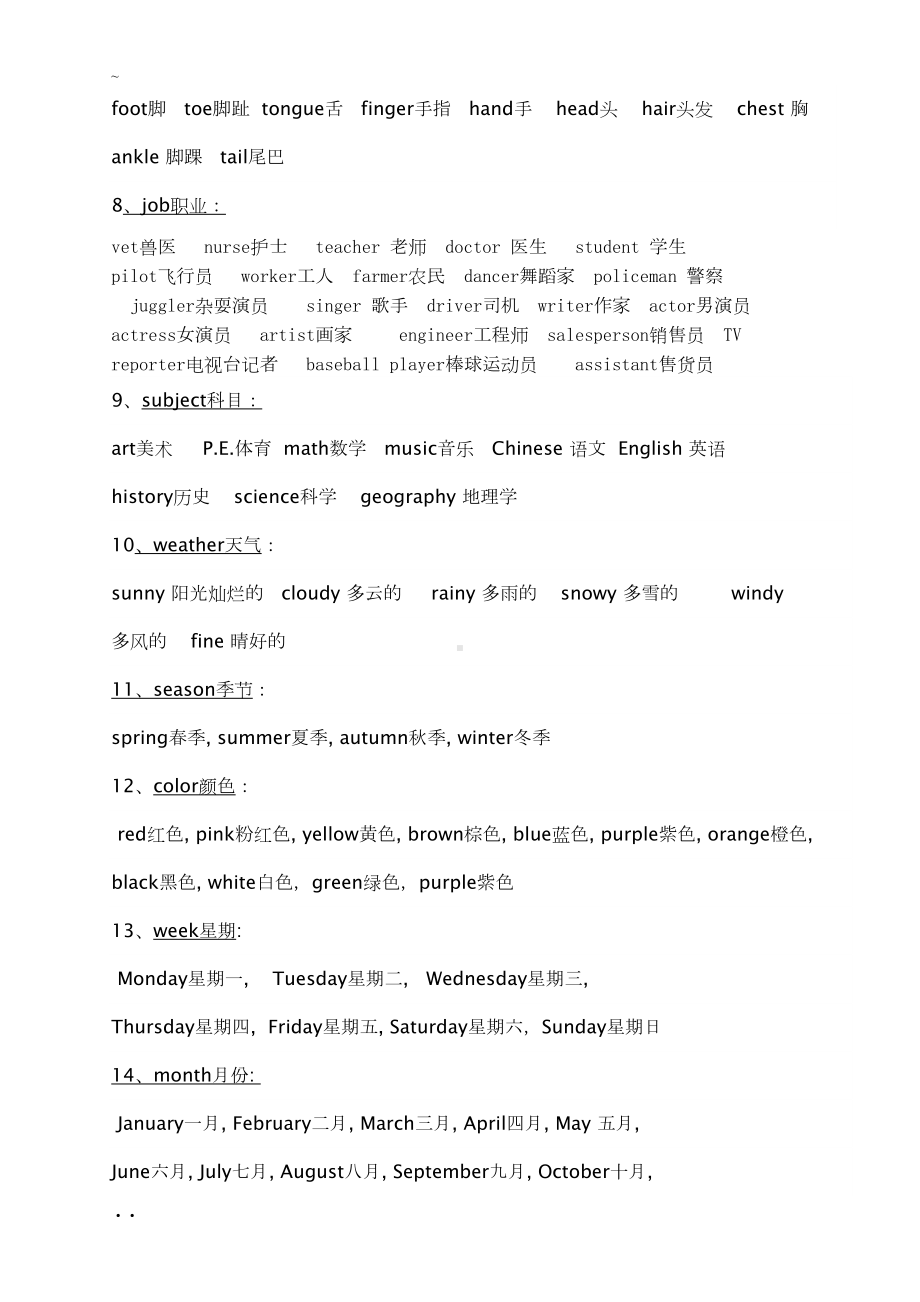 小学英语毕业考试总复习资料小学六年级英语总复习(DOC 13页).doc_第3页