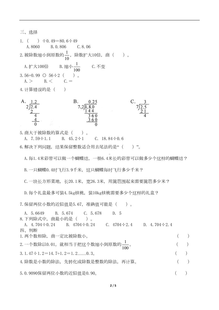 最新人教版五年级数学上册《小数除法》单元检测试卷三(含答案)(DOC 4页).doc_第2页