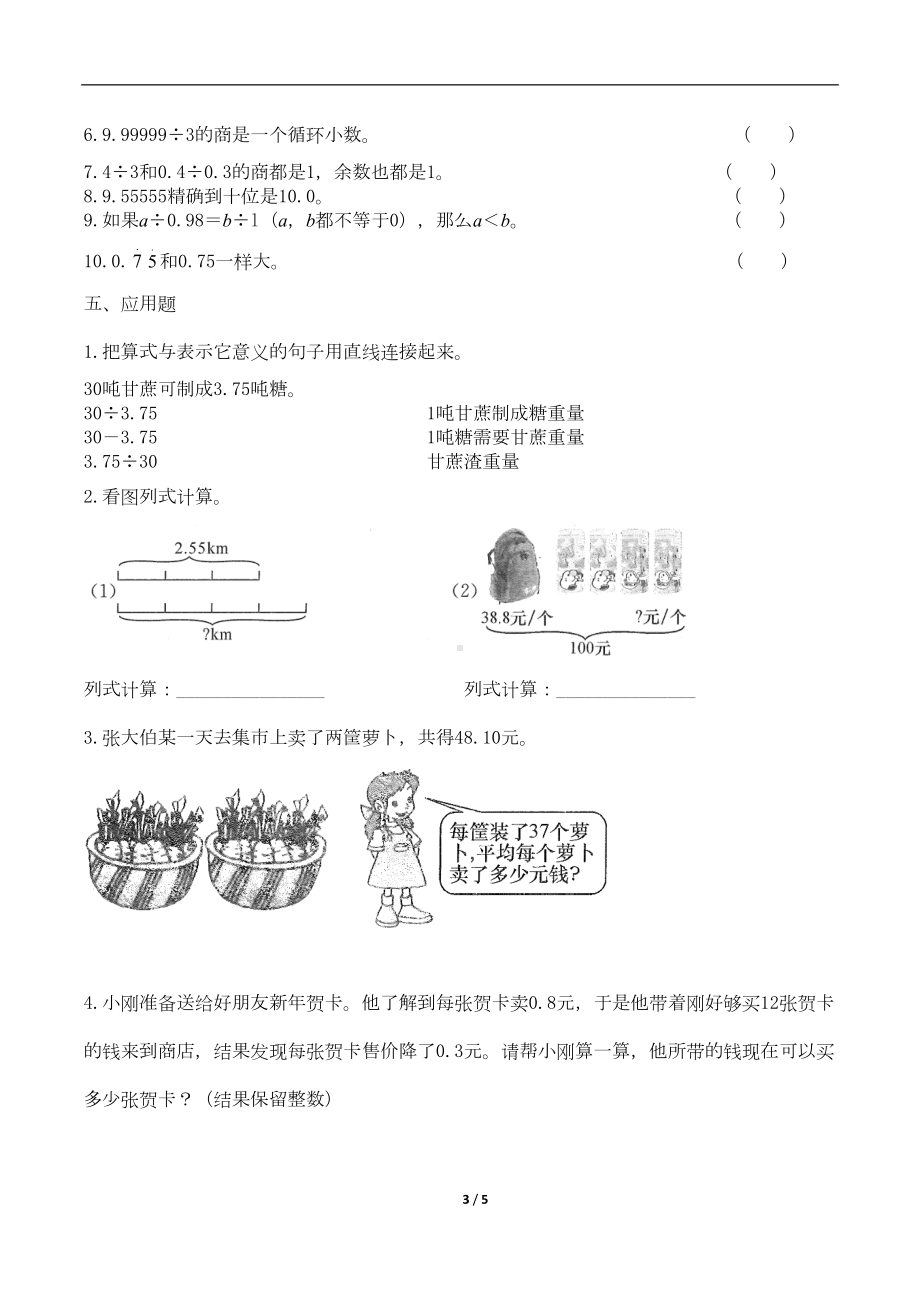 最新人教版五年级数学上册《小数除法》单元检测试卷三(含答案)(DOC 4页).doc_第3页