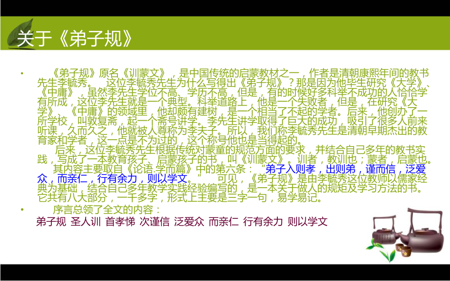 企业职工培训“弟子规”课件.ppt_第2页