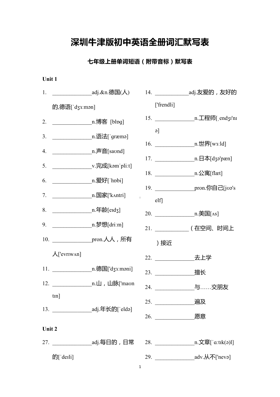 深圳牛津版初中英语全册词汇默写表(DOC 49页).docx_第1页