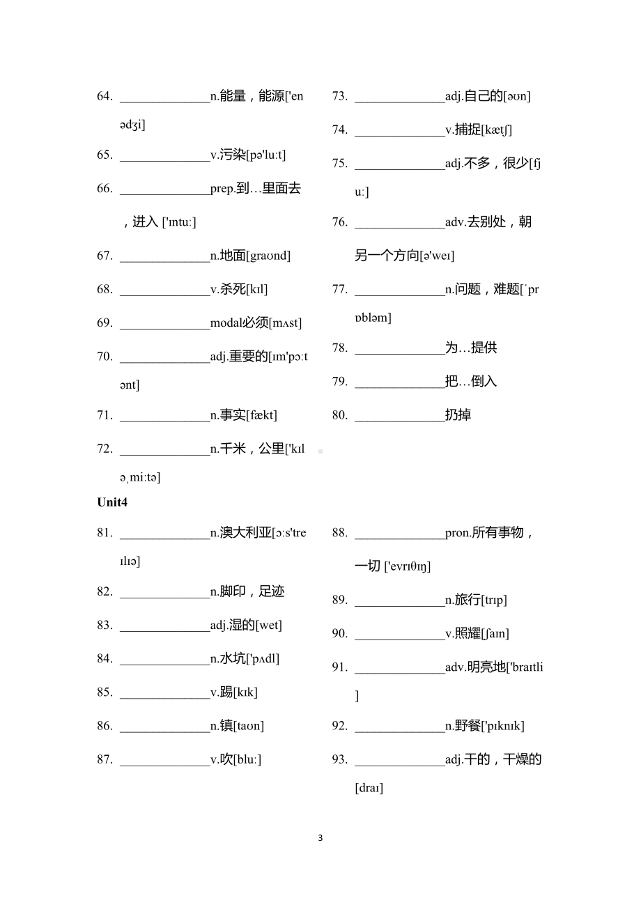 深圳牛津版初中英语全册词汇默写表(DOC 49页).docx_第3页