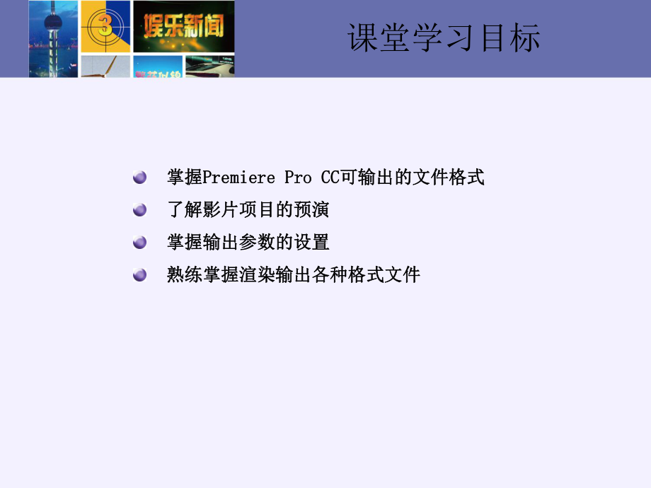 Premiere-Pro-CC实例教程-课件8.ppt_第3页