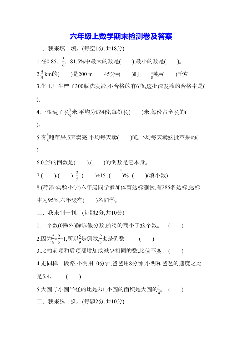 数学青岛版六年级上期末测试题(DOC 7页).docx_第1页