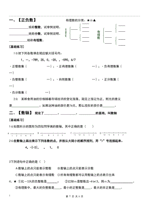 第一章有理数知识点归纳及典型例题(DOC 5页).doc