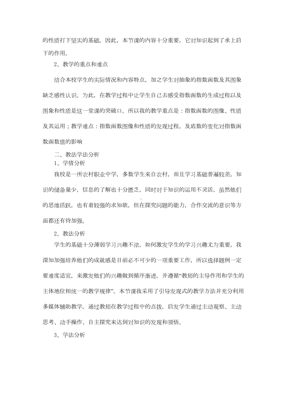 指数函数的图像与性质说课稿(DOC 6页).doc_第2页