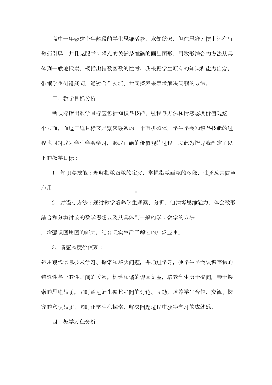 指数函数的图像与性质说课稿(DOC 6页).doc_第3页