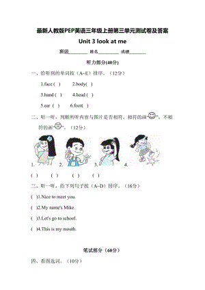 最新人教版PEP英语三年级上册第三单元测试卷及答案(DOC 7页).doc