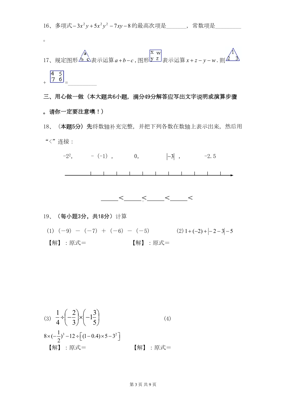 广东省深圳市南山区七年级数学上册期中试卷及答案(DOC 8页).doc_第3页