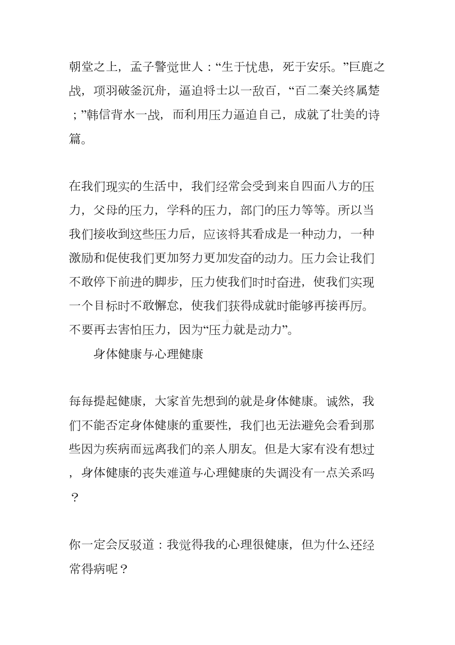 教师三分钟即兴演讲稿(DOC 118页).docx_第2页