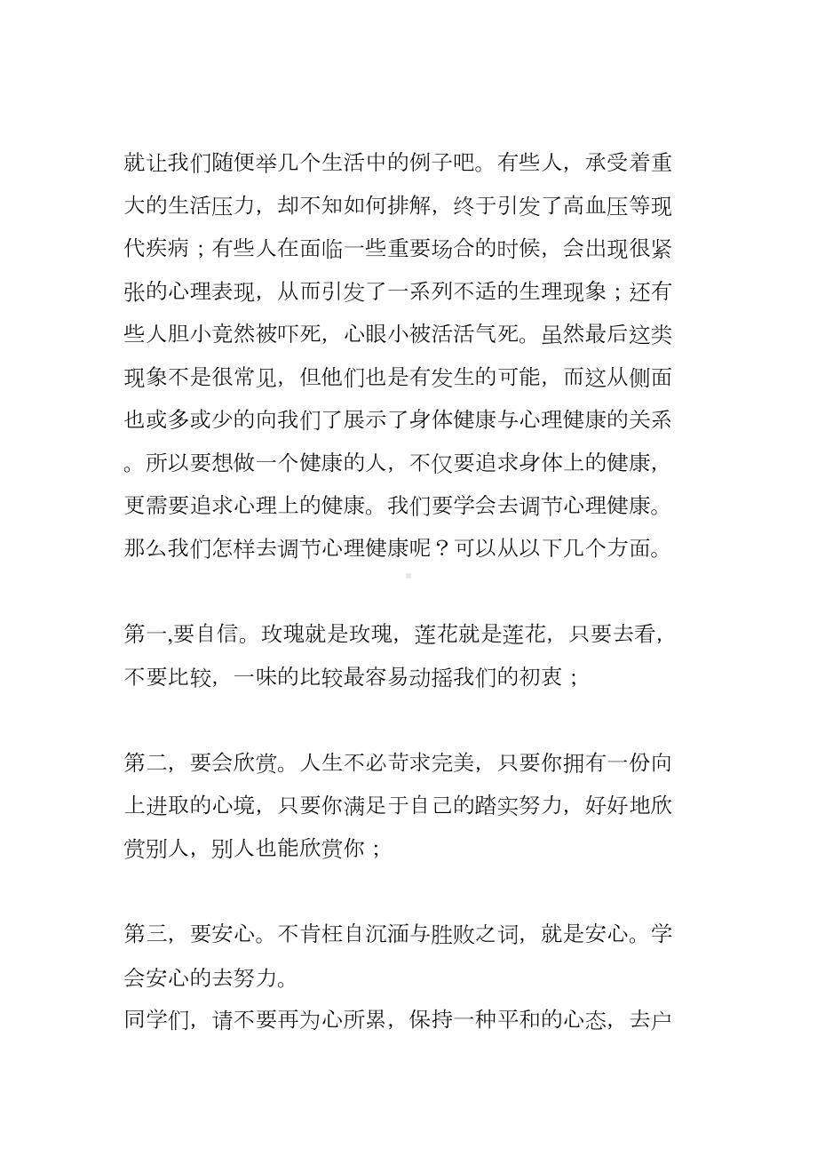 教师三分钟即兴演讲稿(DOC 118页).docx_第3页